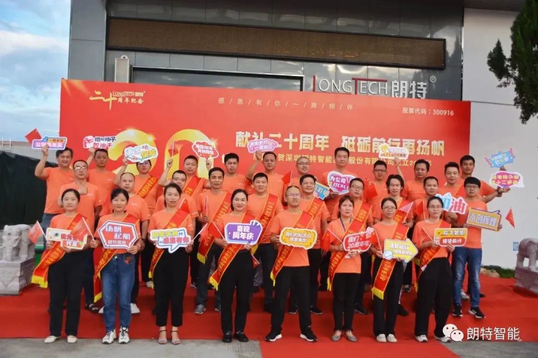 “献礼二十周年，，，，，砥砺前行再扬帆”——4001百老汇智能举行20周年庆典运动