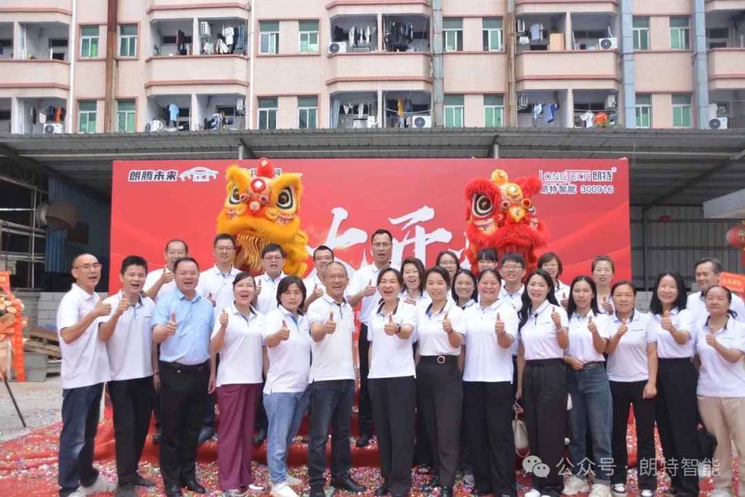 4001百老汇智能举行庄村新厂燕徙庆典，，，，，共绘未来新蓝图