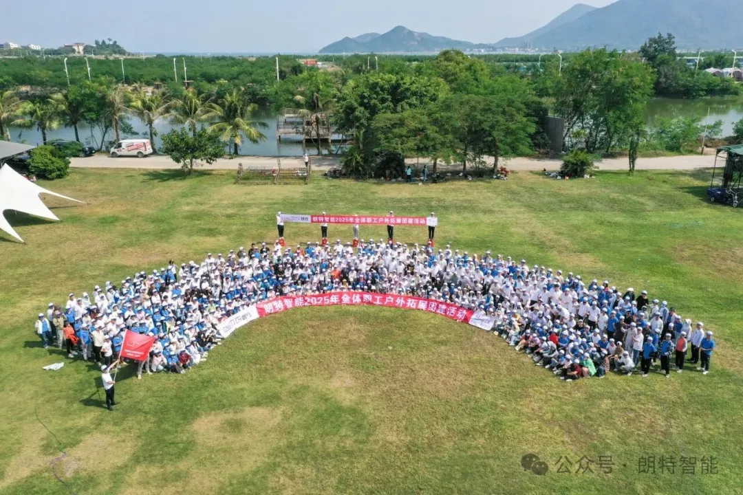 凝心聚力 共启新程——4001百老汇智能2025户外团建运动圆满落幕